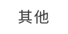 其他安全平台 400电话品牌认证