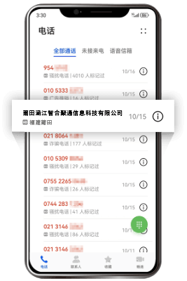 400电话品牌认证 通话记录显示企业名称