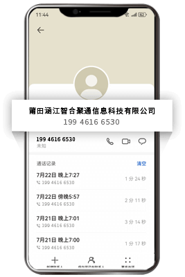 400电话品牌认证 通话详情显示企业名称
